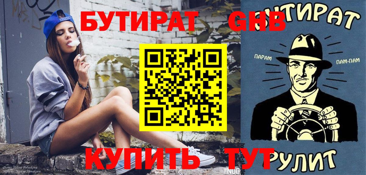 Коряжма  Бутират 1.4BDO  Вход с VPN 