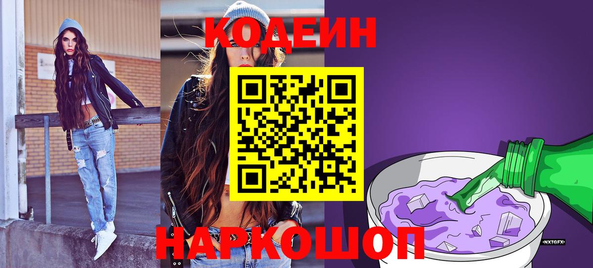 Кодеин напиток Lean (лин)  Кодеин напиток Lean (лин)  Коряжма  Вход с VPN 