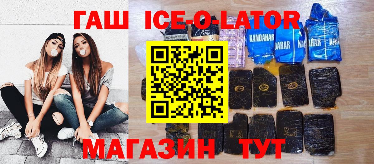 Гашиш ice o lator Коряжма