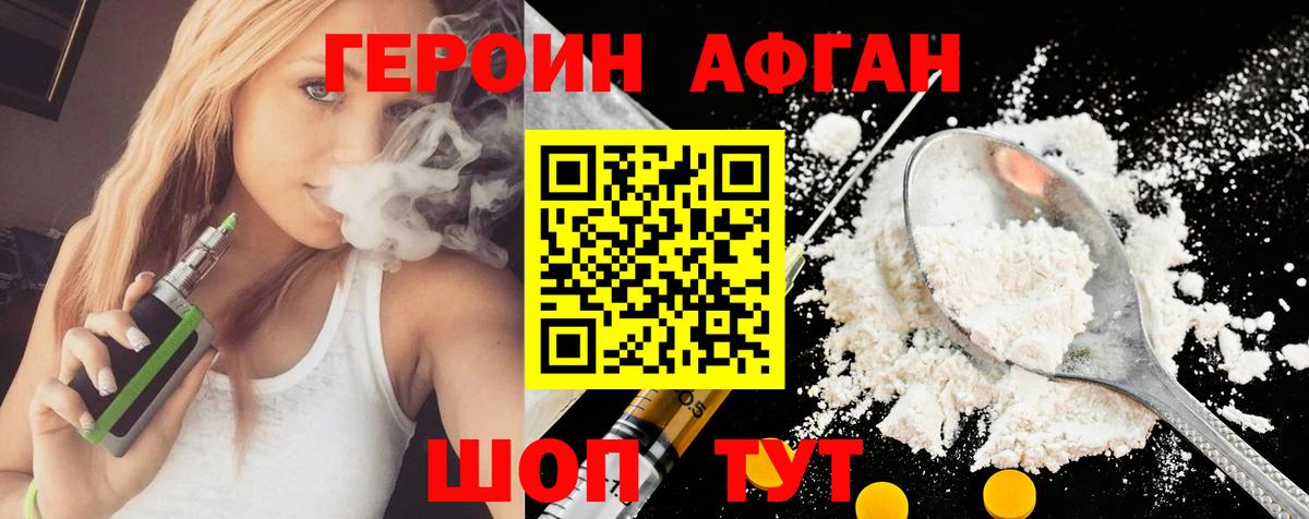 ГЕРОИН афганец Коряжма