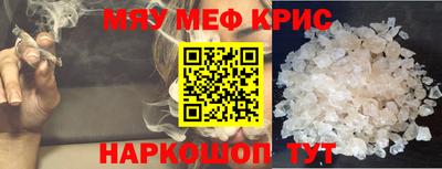 мяу мяу кристалл Апрелевка