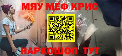 мяу мяу кристалл Апрелевка