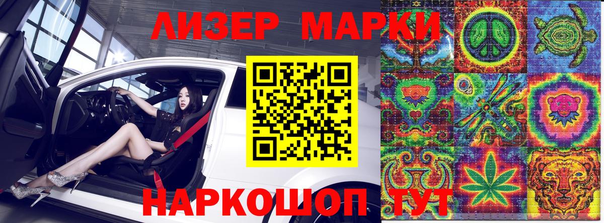 Наркотические марки 1500мкг Коряжма