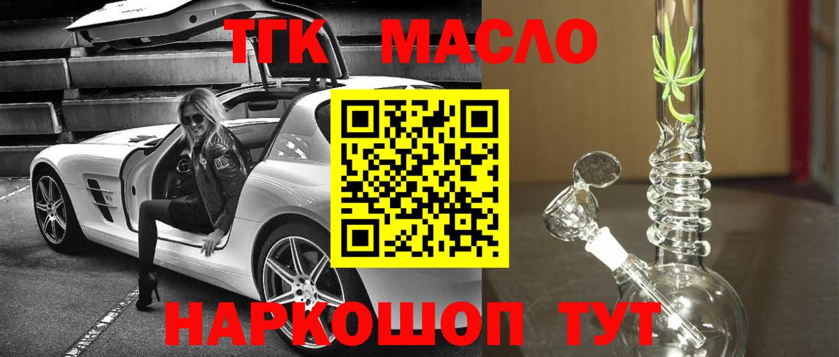 ТГК вейп с тгк  Вход с VPN  Коряжма  ТГК THC oil 